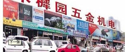 盤點全國各地比較知名的五金批發市場都有哪些?_53貨源網 網上創業 批發代理